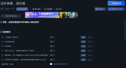 《法外梟雄:滾石城》一修大師修改器支援無敵,無限跳躍,隱身等功能修改 《法外梟雄:滾石城》一修大師修改器支援無敵,無限跳躍,隱身等功能修改