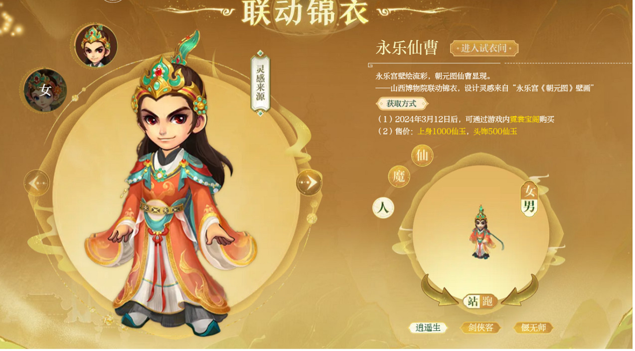 活起來的文物、動起來的壁畫，夢幻西遊邀您共赴山西之旅!