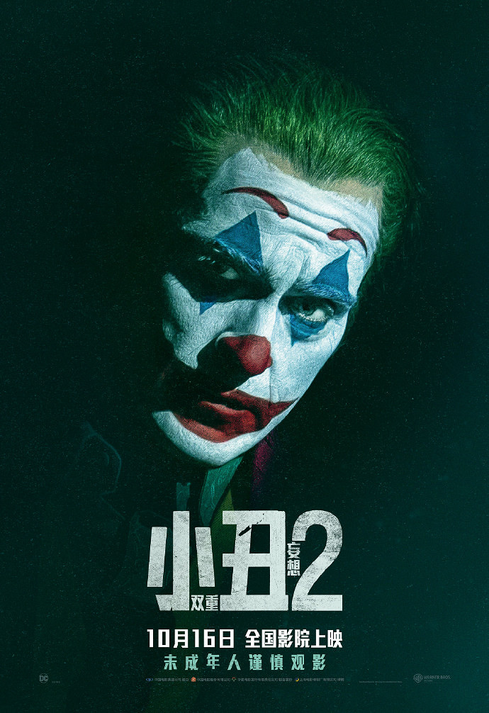 《小醜2：雙重妄想》中文主角海報 10月16日全國上映