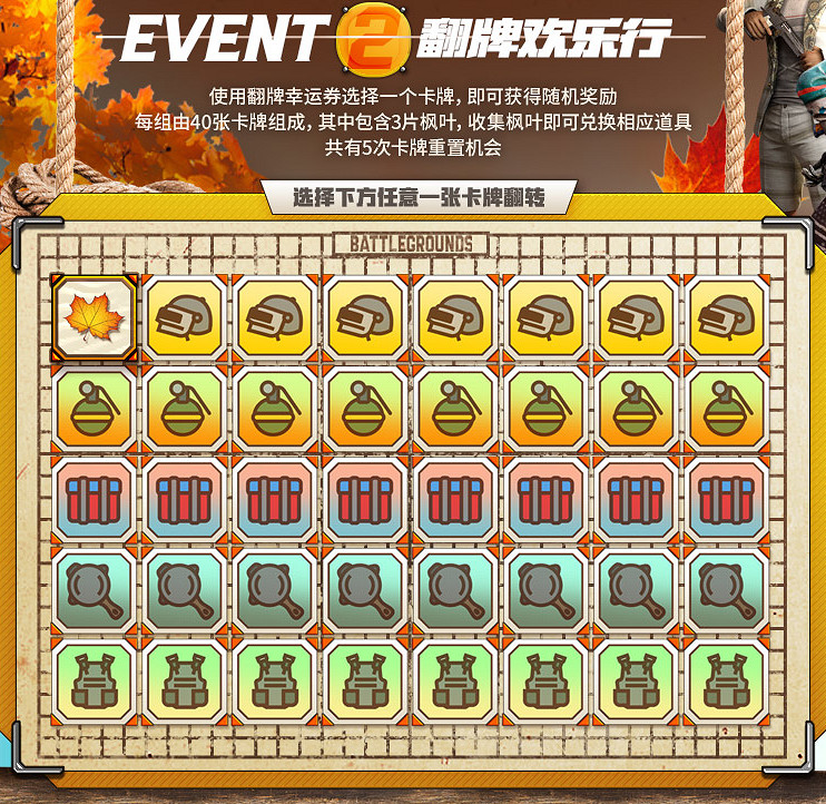 金秋奪寶記·吃雞翻牌大作戰盛大開啟，獎勵豐厚各種好禮等你來拿