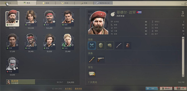 《鐵血聯盟3》傭兵關係介紹