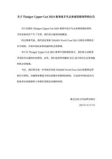 態度強硬堅決？萬代南夢宮光速滑跪道歉更改賽事規則