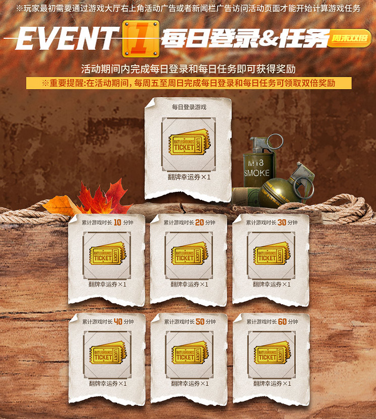 金秋奪寶記·吃雞翻牌大作戰盛大開啟，獎勵豐厚各種好禮等你來拿