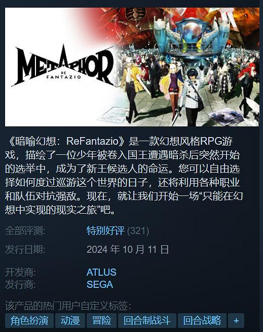 《暗喻幻想：ReFantazio》官宣全球總銷量已突破100萬