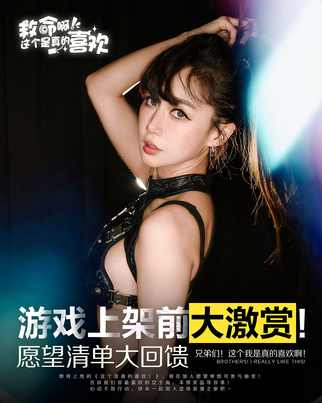 戀愛互動遊戲《這個是真的喜歡！》創意互動小遊戲曝光