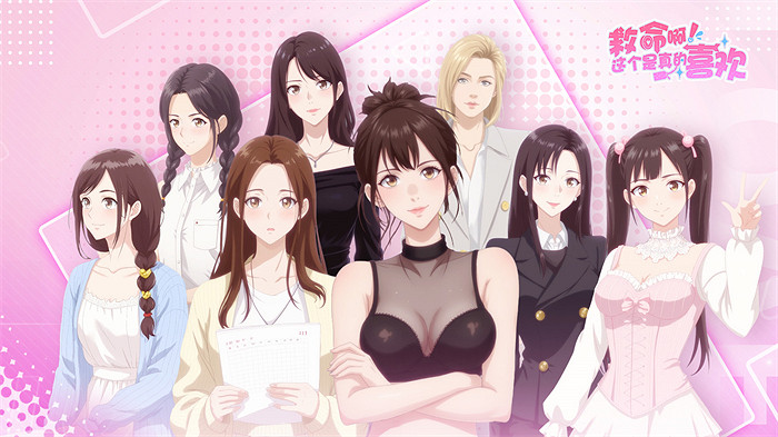 戀愛互動遊戲《這個是真的喜歡!》創意互動小遊戲曝光 戀愛互動遊戲《這個是真的喜歡!》創意互動小遊戲曝光