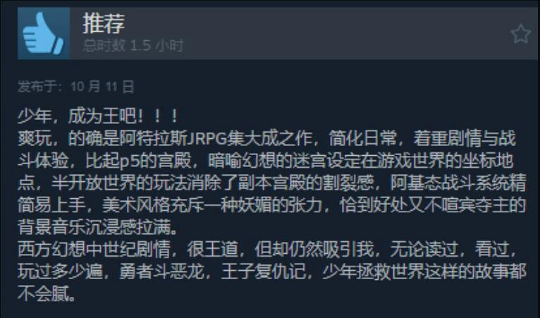 JRPG大作《暗喻幻想》Steam特別好評！好評率高達89%