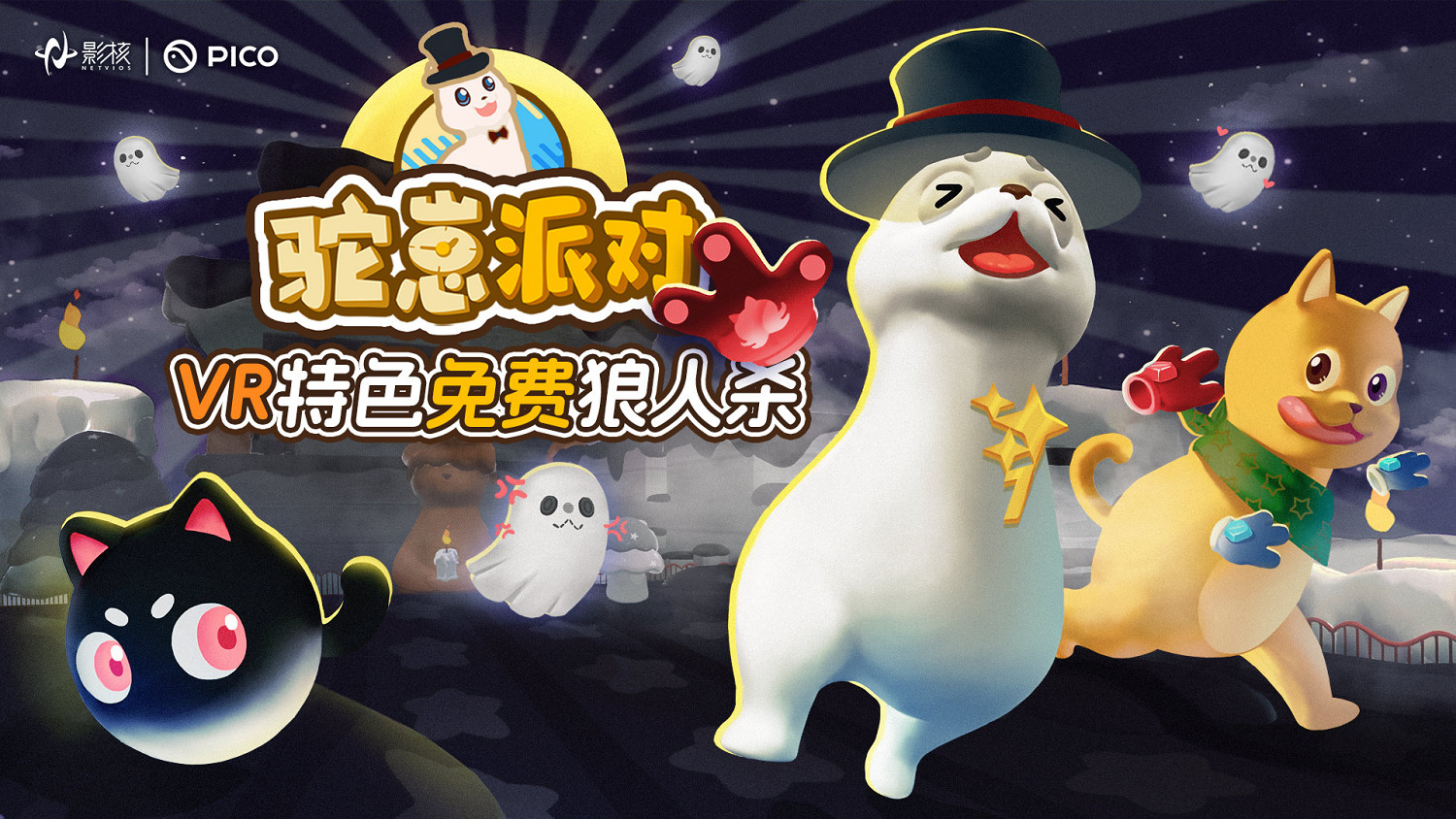 《駝崽派對》付費轉免！影核展現市場策略新高度