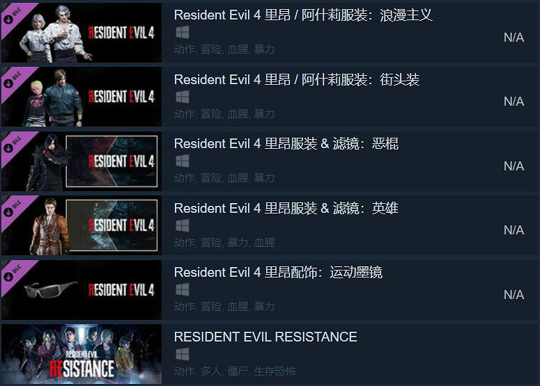 《惡靈古堡重製版三部曲》上線Steam平台:售448元! 《惡靈古堡重製版三部曲》上線Steam平台:售448元!