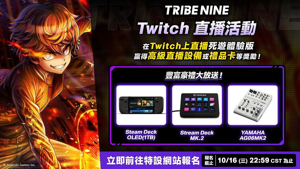 《TRIBE NINE》體驗版即將開放 全新角色與多項活動