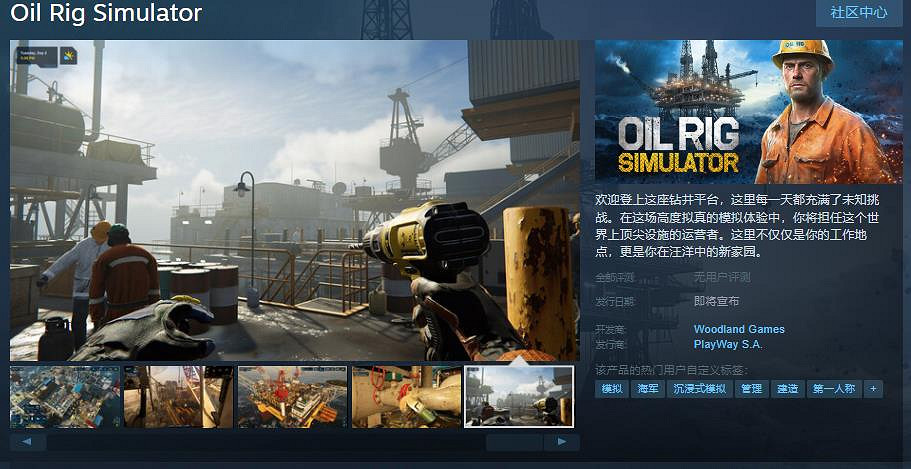 海上鑽井平台營運模擬遊戲 《Oil Rig Simulator》Steam頁面公布 海上鑽井平台營運模擬遊戲 《Oil Rig Simulator》Steam頁面公布
