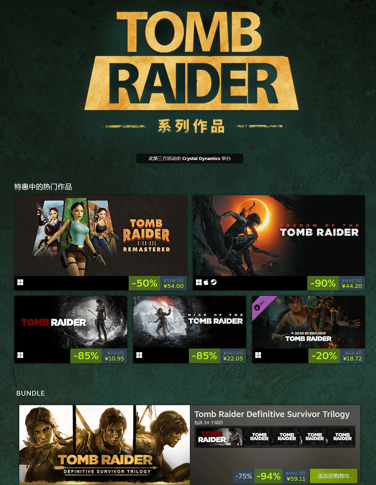 《古墓奇兵》Steam促銷:三部曲合集立減94%!幾乎白送