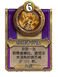 爐石戰記30.6版本更新內容 爐石戰記30.6版本更新內容