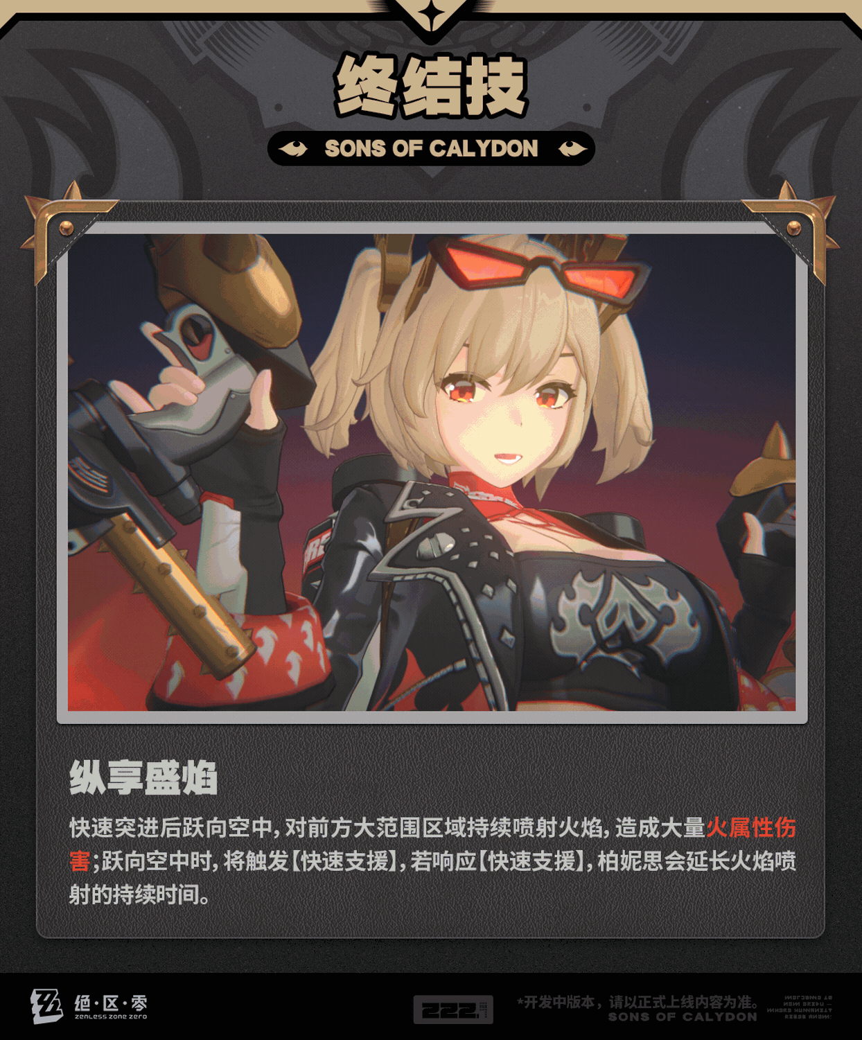 《絕區零》1.2新角色“柏妮思”立繪 機制情報公開！