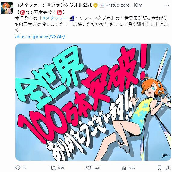 《暗喻幻想：ReFantazio》官宣全球總銷量已突破100萬