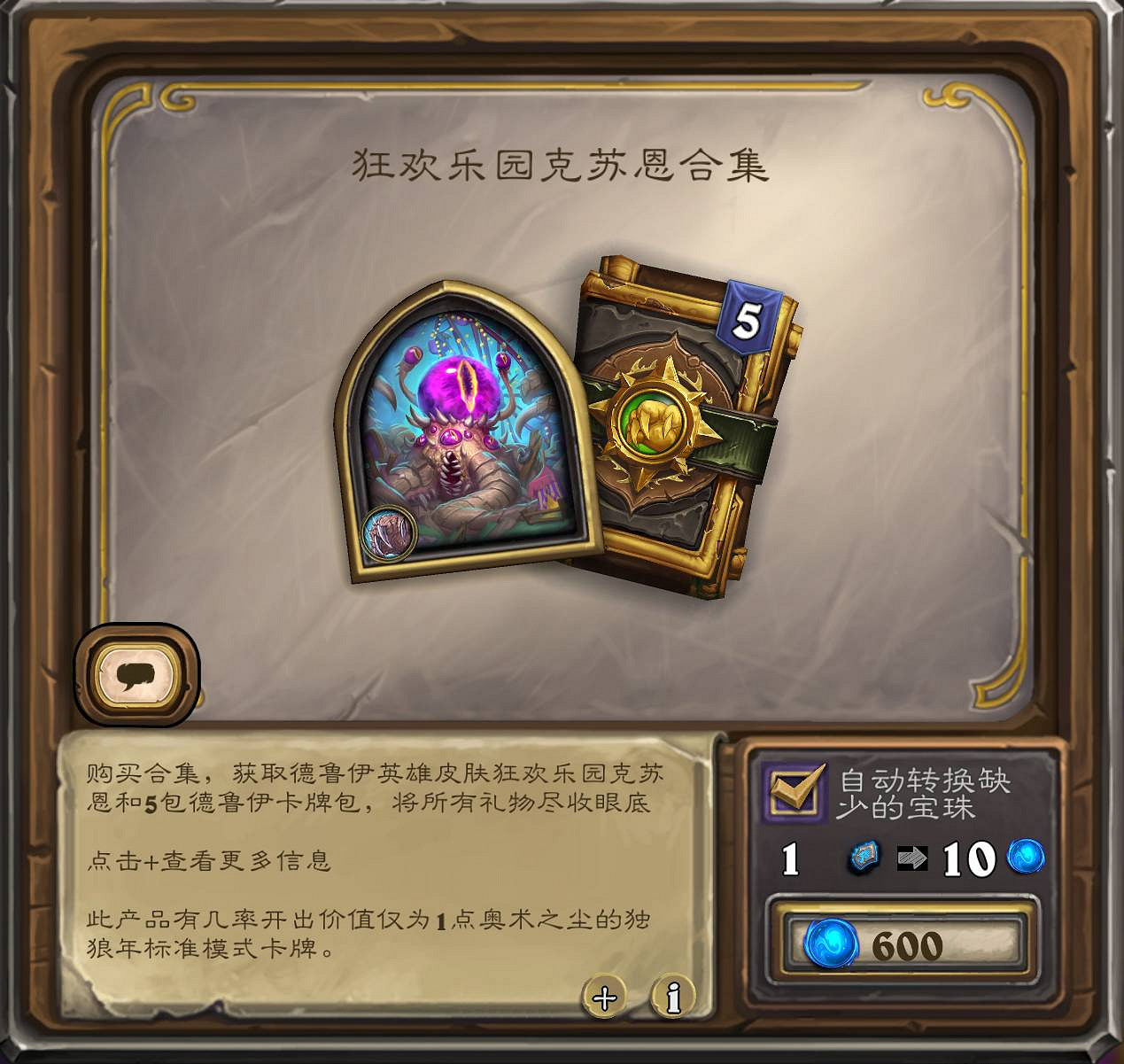 爐石戰記30.6版本更新內容 爐石戰記30.6版本更新內容