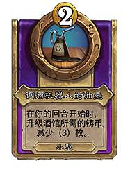 爐石戰記30.6版本更新內容 爐石戰記30.6版本更新內容