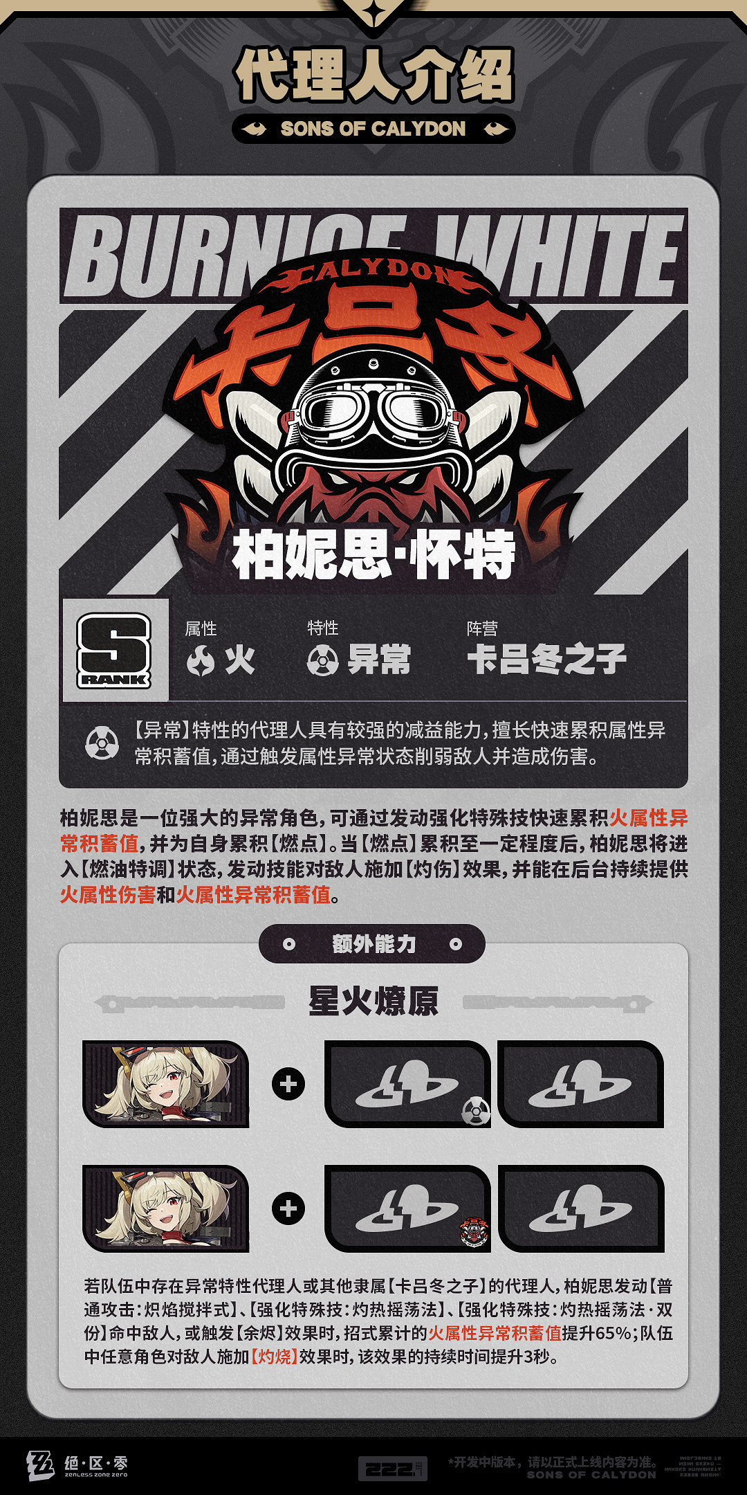 《絕區零》1.2新角色“柏妮思”立繪 機制情報公開！