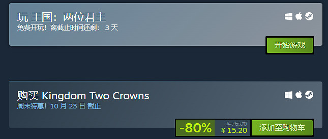 《王國：兩位君主》現已開啟免費周末模式！剩餘3天