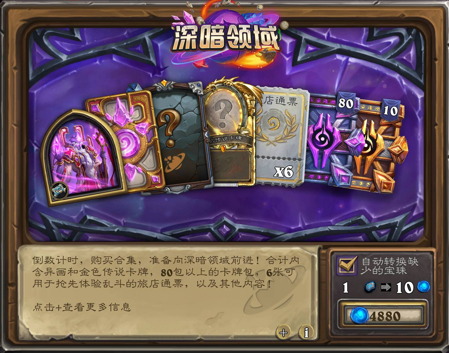 爐石戰記30.6版本更新內容 爐石戰記30.6版本更新內容