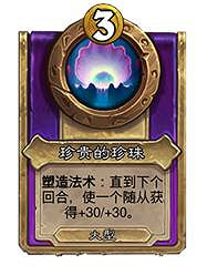 爐石戰記30.6版本更新內容 爐石戰記30.6版本更新內容