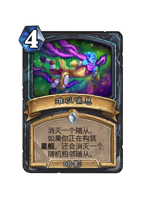 爐石戰記深暗領域新卡匯總