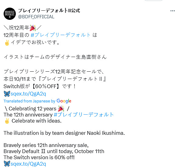 《勇氣默示錄》現已發售12周年！官方分享紀念賀圖！