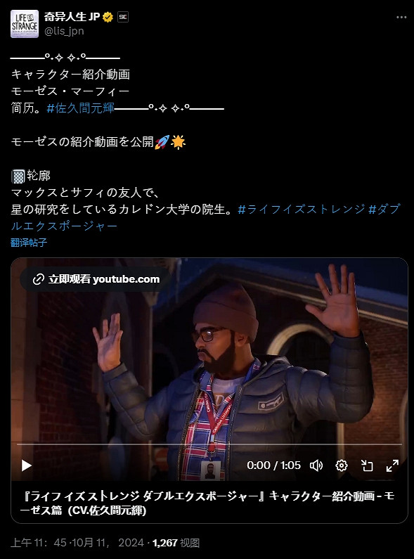 《奇異人生:雙重曝光》角色影片再現!月底發售! 《奇異人生:雙重曝光》角色影片再現!月底發售!