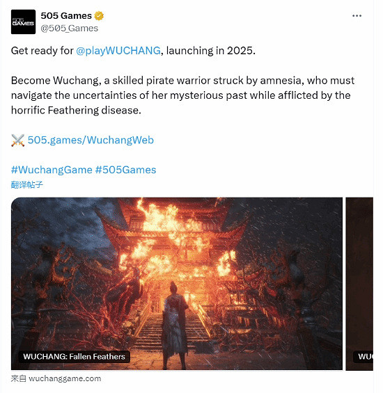 505 Games官推宣傳《明末：淵虛之羽》2025年發售