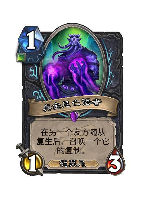 爐石戰記深暗領域新卡匯總