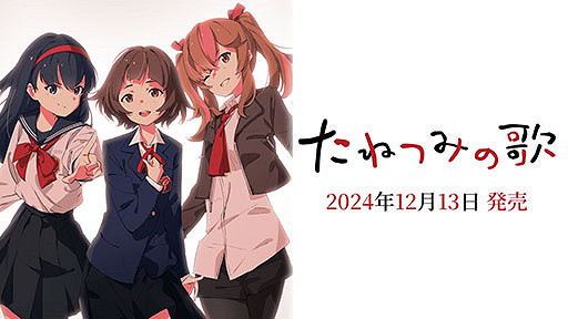 奇妙穿越小說遊戲《Tanezumi no Uta》將於12.13發售 奇妙穿越小說遊戲《Tanezumi no Uta》將於12.13發售