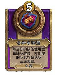 爐石戰記30.6版本更新內容 爐石戰記30.6版本更新內容