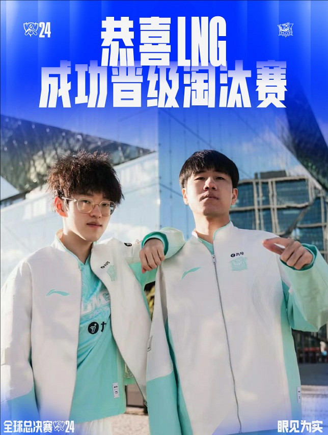 《英雄聯盟》世界賽八強晉級隊伍名單一覽