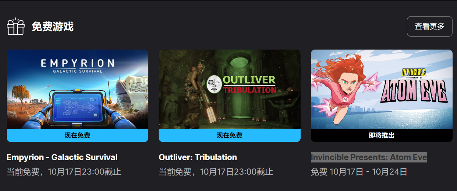 Epic喜加一：《帝國霸業-銀河生存》《倖存者苦難》免費