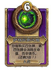 爐石戰記30.6版本更新內容 爐石戰記30.6版本更新內容