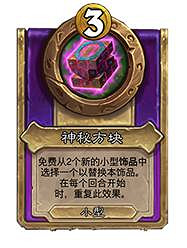 爐石戰記30.6版本更新內容 爐石戰記30.6版本更新內容