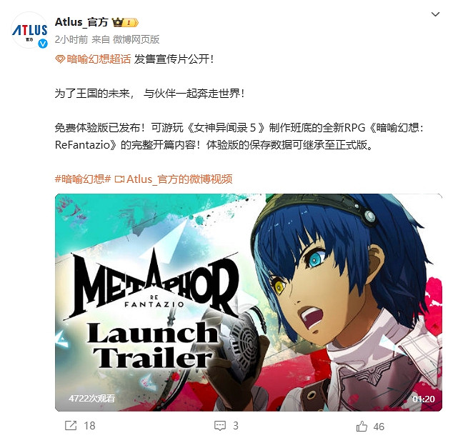 《暗喻幻想:ReFantazio》全新宣傳片來襲!有新場景 《暗喻幻想:ReFantazio》全新宣傳片來襲!有新場景