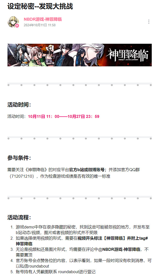 中國大陸研發長篇懸疑視覺小說遊戲《神罪降臨》Demo現已上線，參與社區活動贏豐厚好禮！