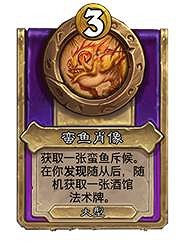 爐石戰記30.6版本更新內容 爐石戰記30.6版本更新內容