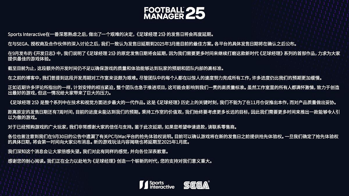 《足球經理25》宣布跳票!延期至2025年正式發售 《足球經理25》宣布跳票!延期至2025年正式發售