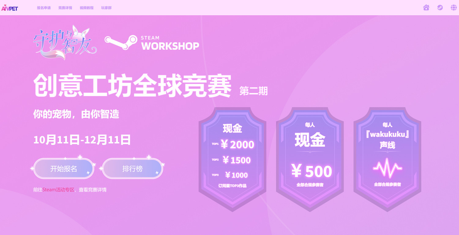 創新AI桌寵《Ai Vpet / 守護與智友》全球競賽第二期啟動 創新AI桌寵《Ai Vpet / 守護與智友》全球競賽第二期啟動