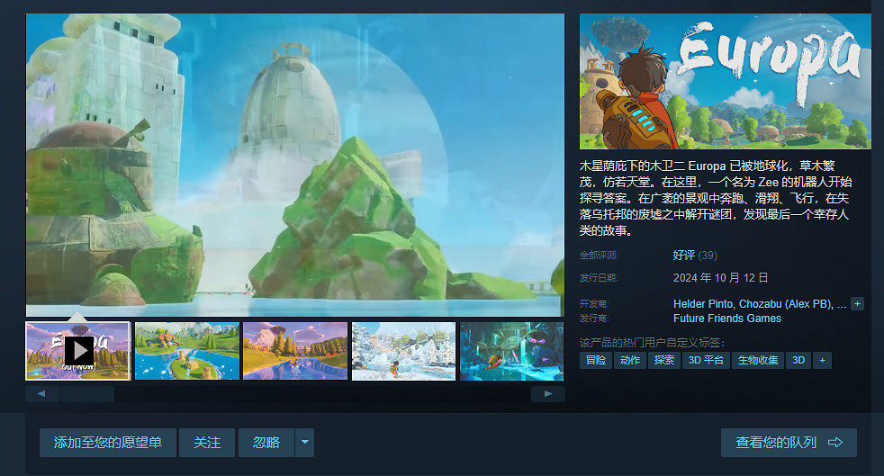 探索自然世界冒險遊戲《歐羅巴》已在Steam和NS上發售 探索自然世界冒險遊戲《歐羅巴》已在Steam和NS上發售