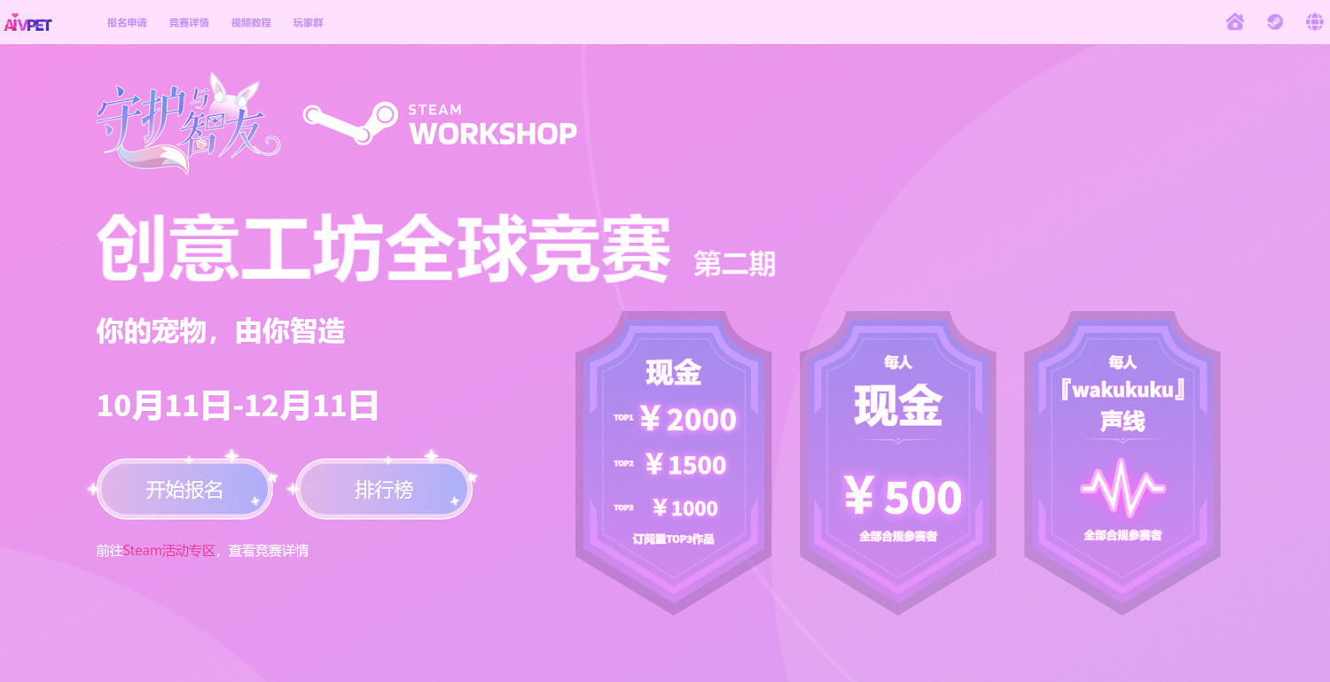 《Ai Vpet / 守護與智友》競賽第二期:創意與獎金的雙重盛宴 《Ai Vpet / 守護與智友》競賽第二期:創意與獎金的雙重盛宴
