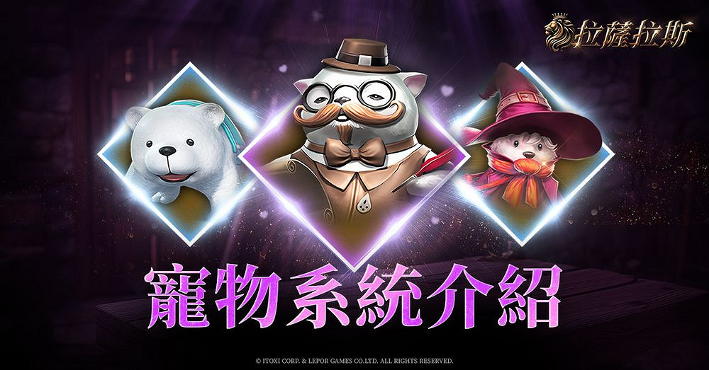 《拉薩拉斯》MMORPG多平台預約開啟 公開五大核心 《拉薩拉斯》MMORPG多平台預約開啟 公開五大核心