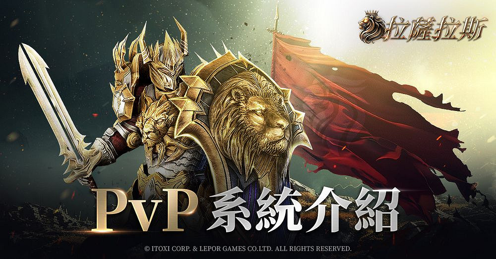 《拉薩拉斯》MMORPG多平台預約開啟 公開五大核心 《拉薩拉斯》MMORPG多平台預約開啟 公開五大核心