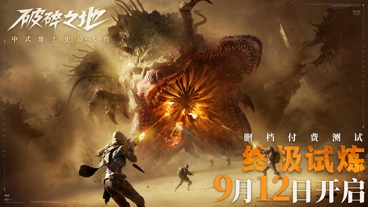 中式荒野史詩大作《破碎之地》與聯發科達成合作，首款端內AI戰鬥夥伴即將上線