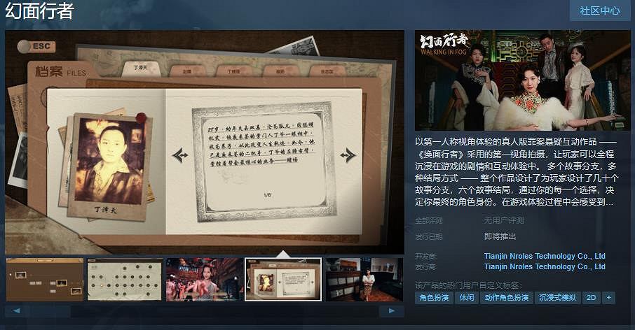真人版罪案懸疑互動作品《幻面行者》Steam頁面上線 支援中文 真人版罪案懸疑互動作品《幻面行者》Steam頁面上線 支援中文