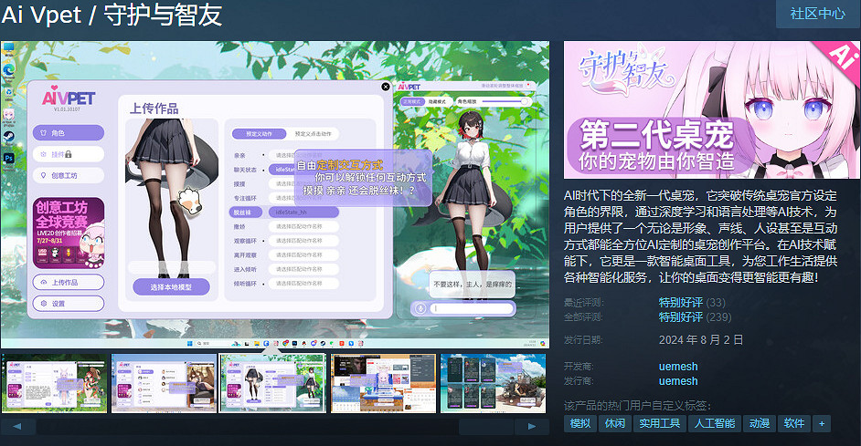 創新AI桌寵《Ai Vpet / 守護與智友》全球競賽第二期啟動 創新AI桌寵《Ai Vpet / 守護與智友》全球競賽第二期啟動