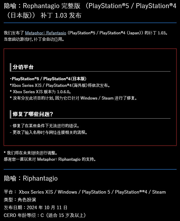 《暗喻幻想》PS版輸入名稱有bug！Atlus火速發布更新檔