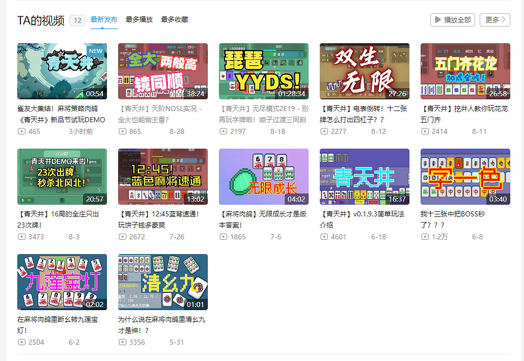 雀友大集結！麻將策略肉鴿遊戲《青天井》新品節搶先試玩